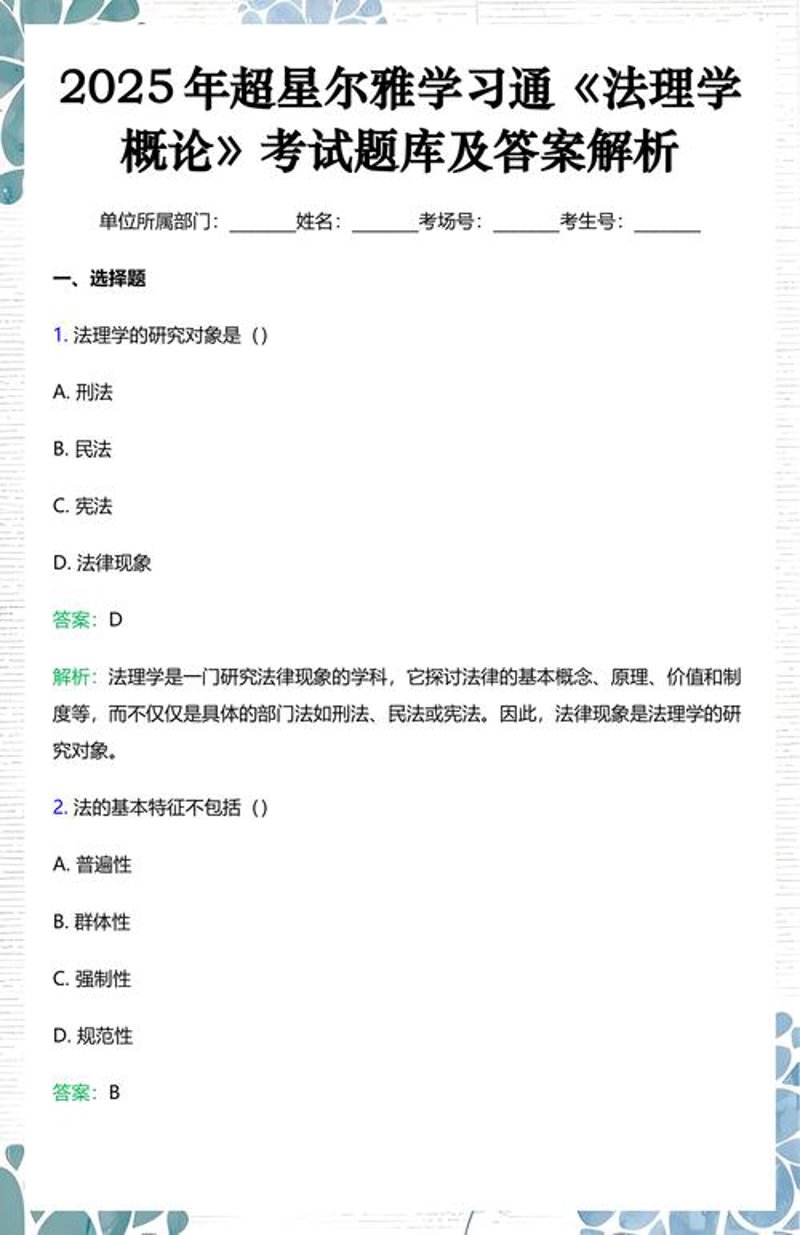 超星尔雅答案背后的网络学习潮流