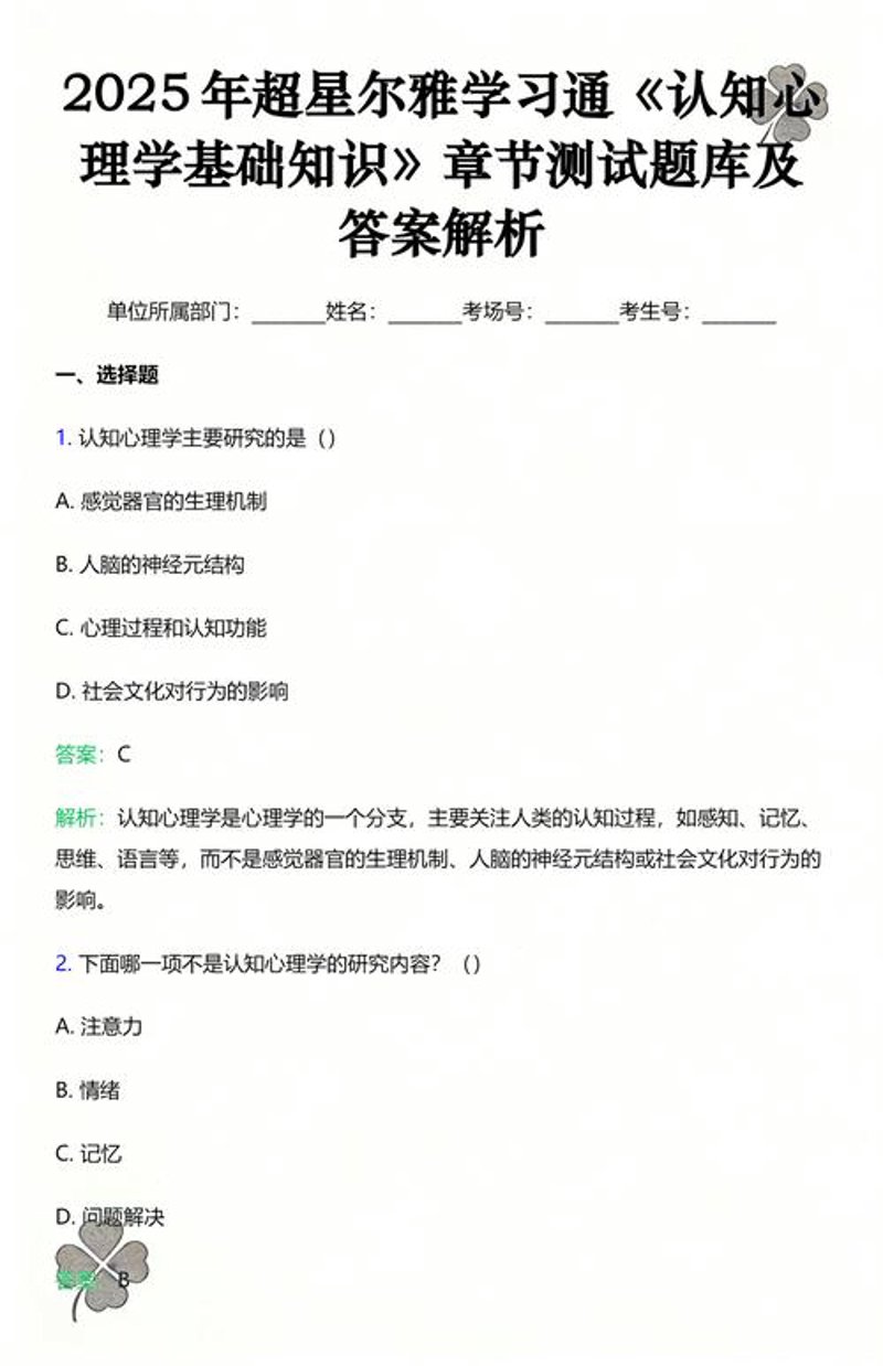 超星尔雅答案背后的智慧之光：引领在线教育新篇章